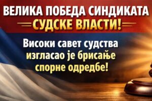 Ивана Брадић – Правилник о поступку за избор судија