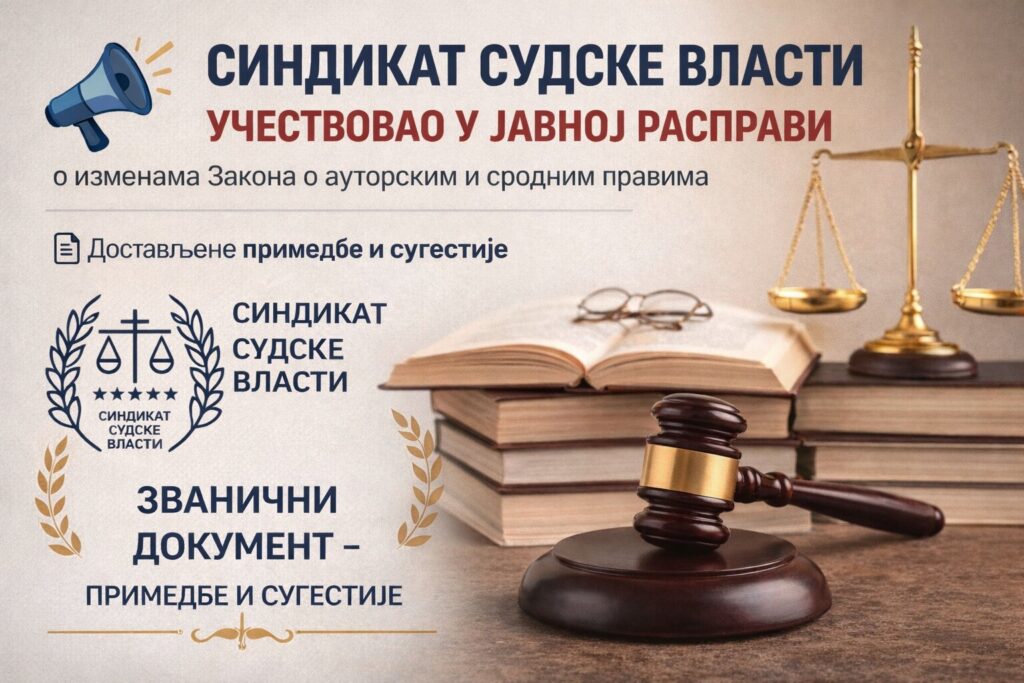 Александар Спасојевић – Закон о ауторским и сродним правима