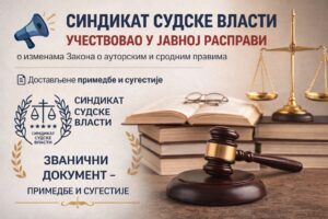 Александар Спасојевић – Закон о ауторским и сродним правима