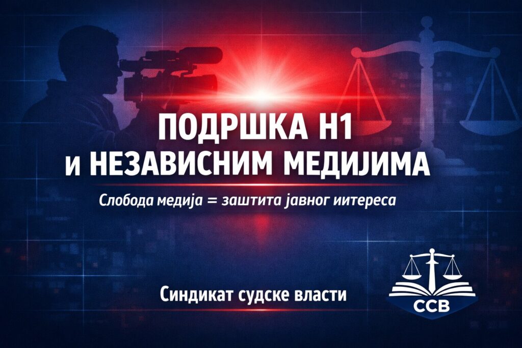 Подршка синдикату Н1