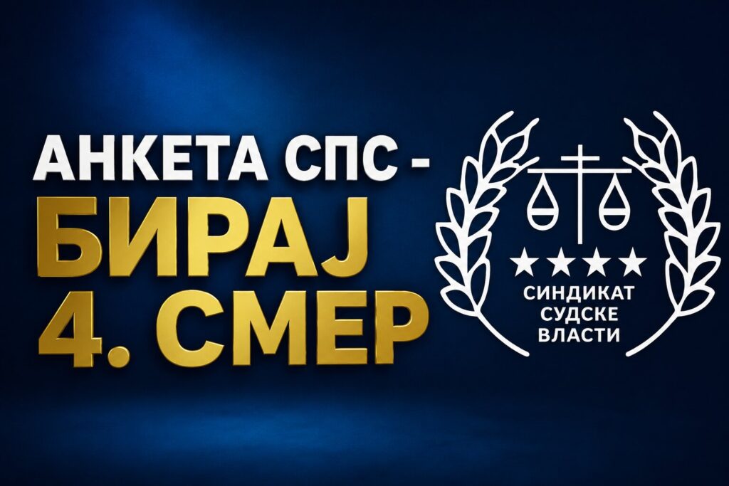 Анкета – Изабери четврти смер